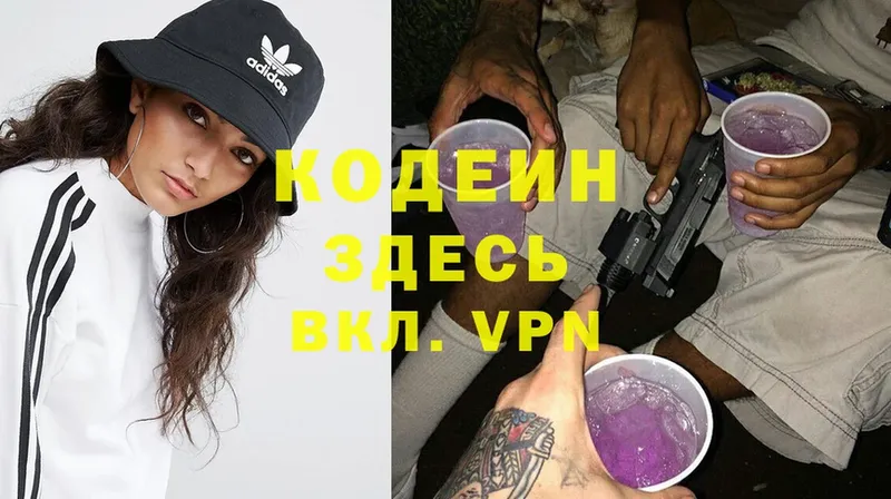 Кодеиновый сироп Lean Purple Drank  Меленки 